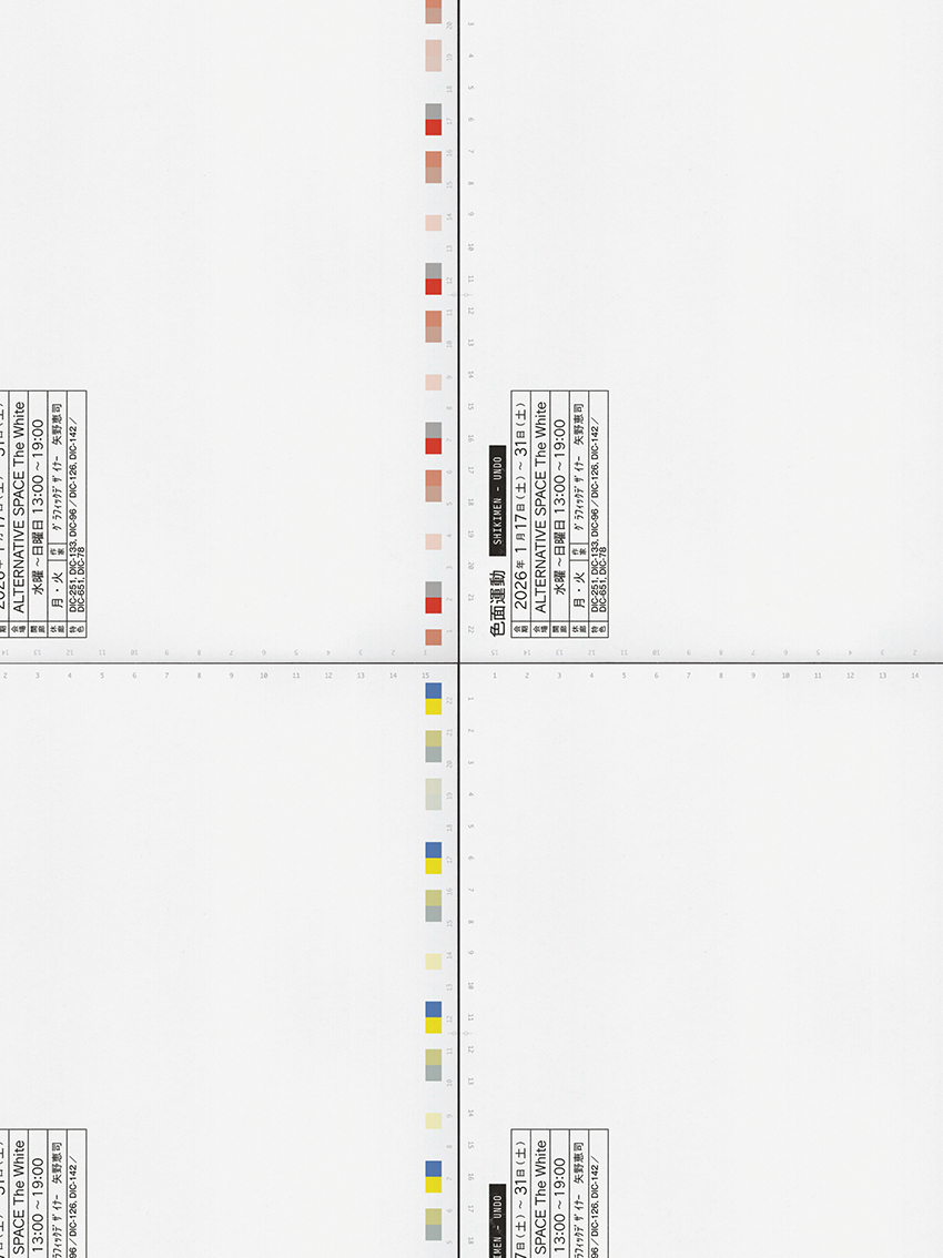 矢野恵司 「色面運動」